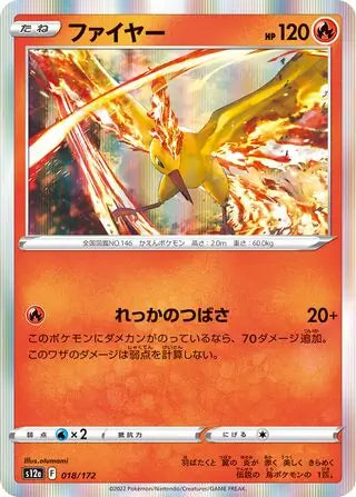 Moltres 018-172