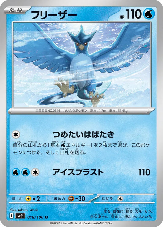 Articuno 018/100-U