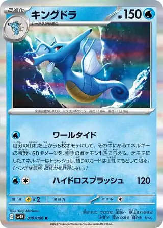 Kingdra-019/66-R