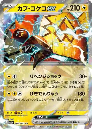 Tapu Koko ex 019/062-RR