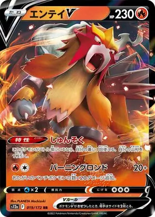 Entei V 019-172-RR