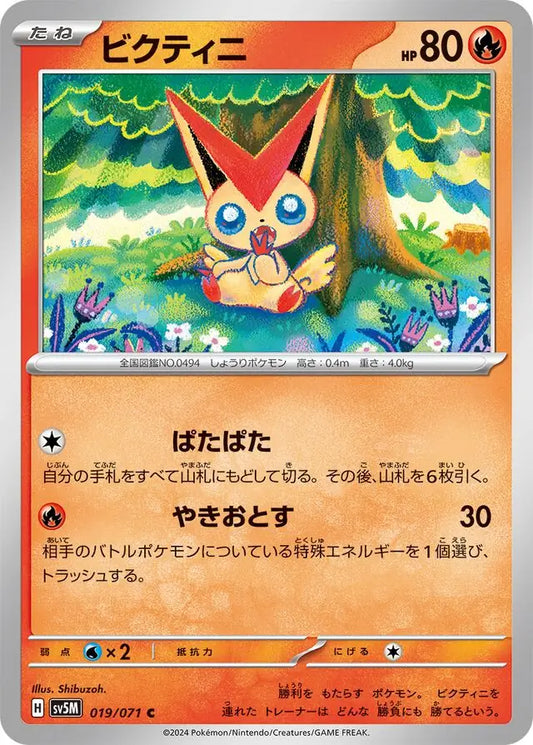 Victini 019/071-C