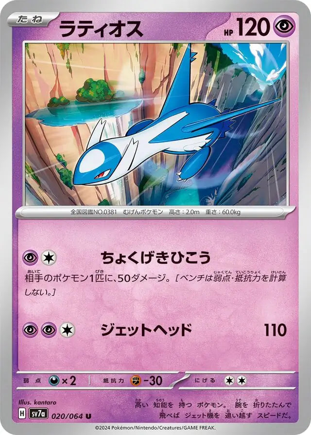 Latios 020/064-U