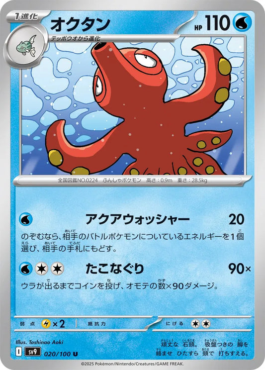 Octillery 020/100-U