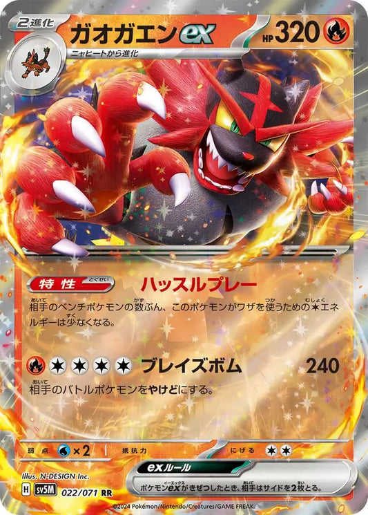 Incineroar ex 022/071-RR