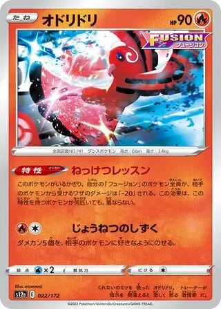 Oricorio 022-172