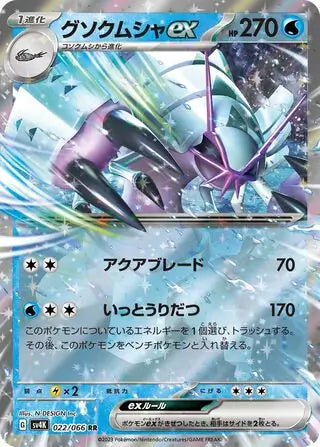 Golisopod ex-022/66-RR