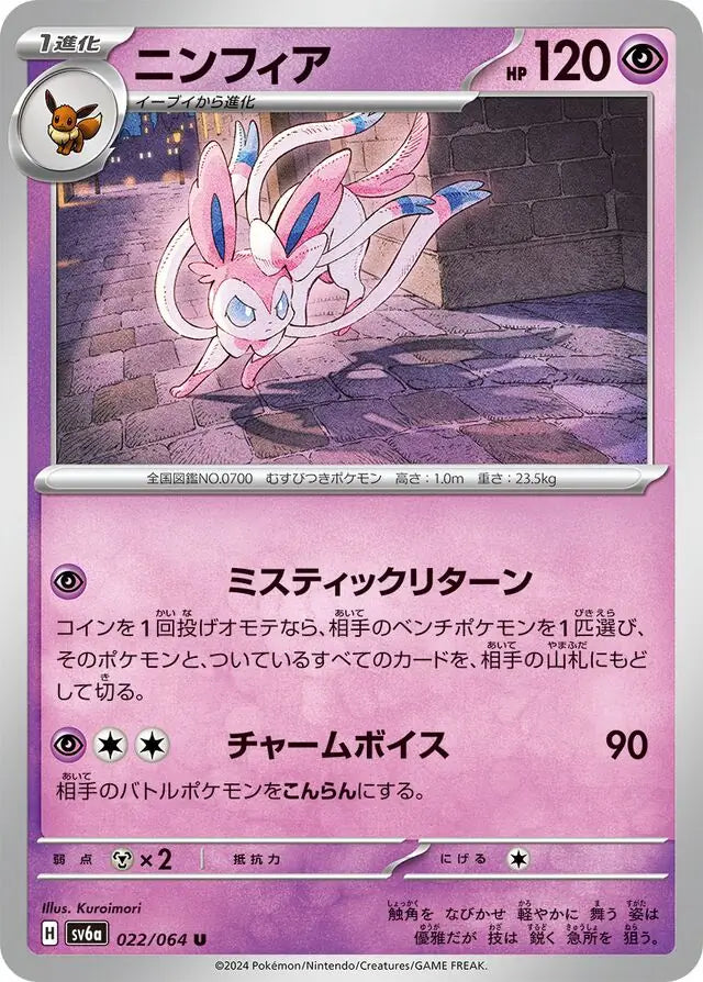 Sylveon 022/064-U