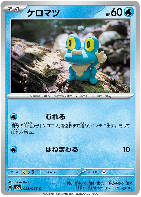 Froakie 023/066-C