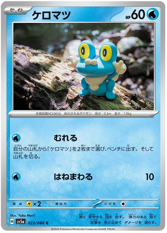 Froakie 023/066-C