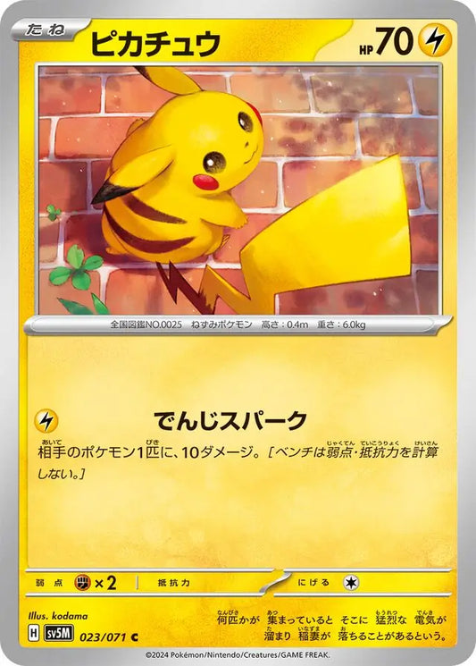 Pikachu 023/071-C