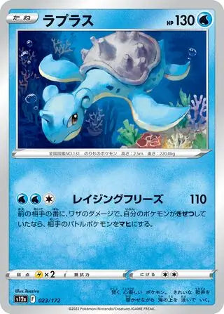 Lapras 023-172