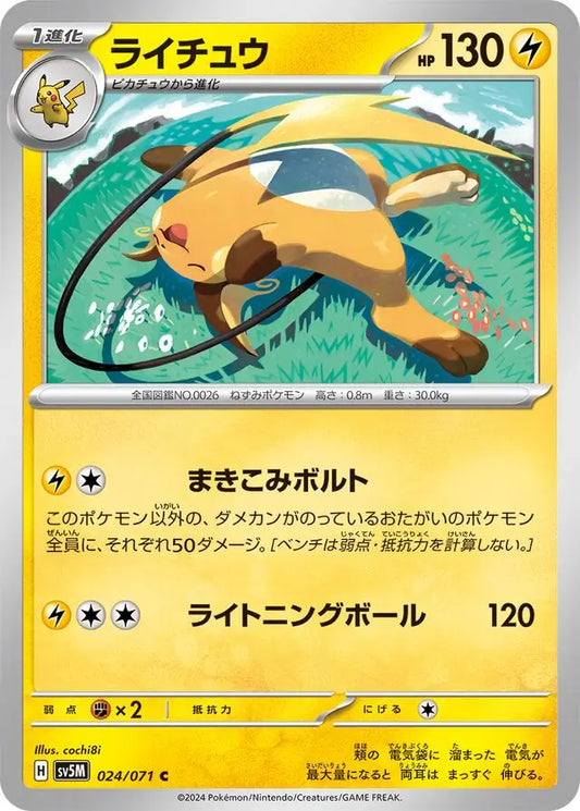 Raichu 024/071-C