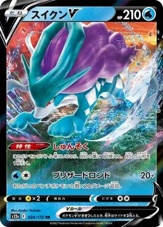 Suicune V 024-172-RR