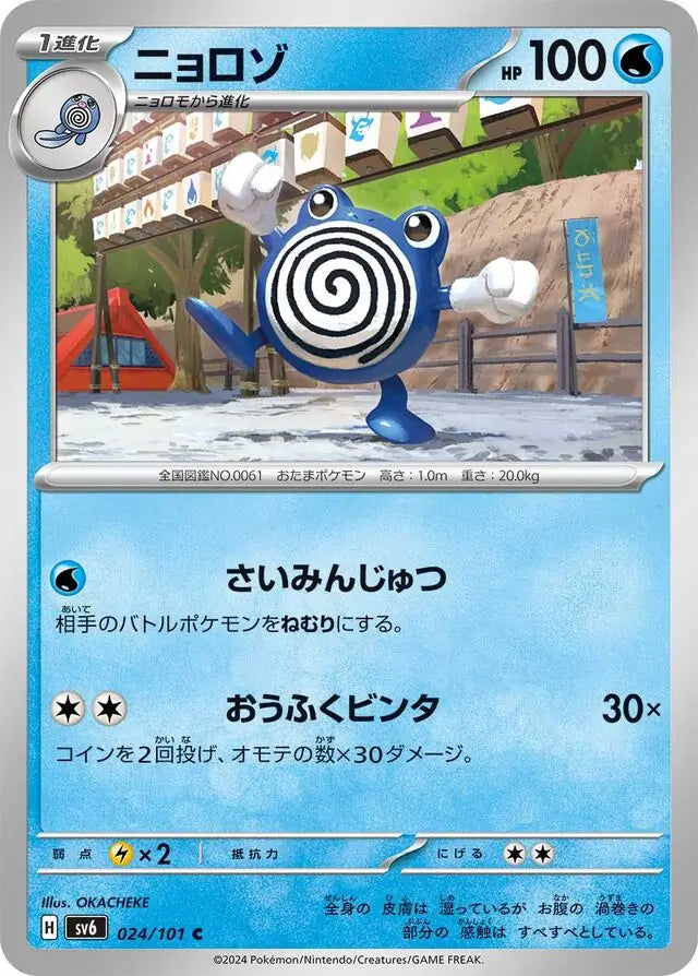 Poliwhirl 024/101-C