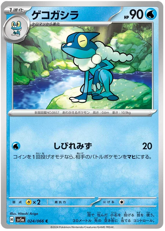 Frogadier 024/066-C