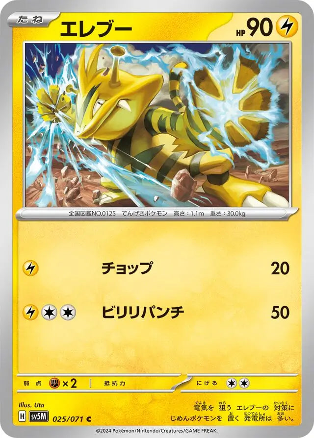 Electabuzz 025/071-C