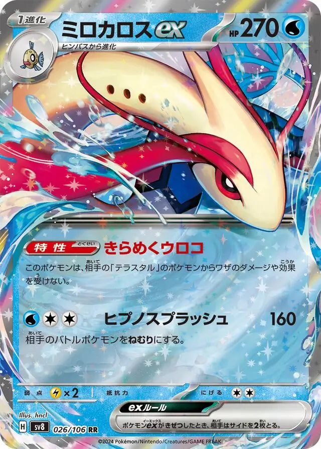 Milotic ex 026/106-RR