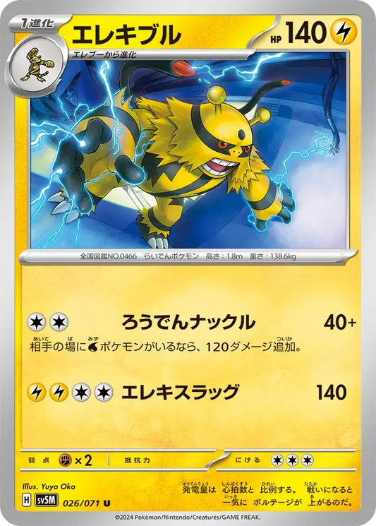 Electivire 026/071-U