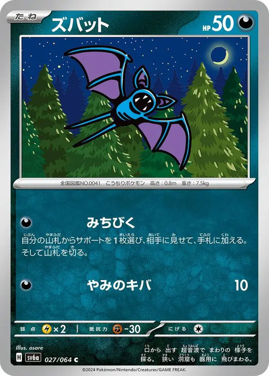 Zubat 027/064-C