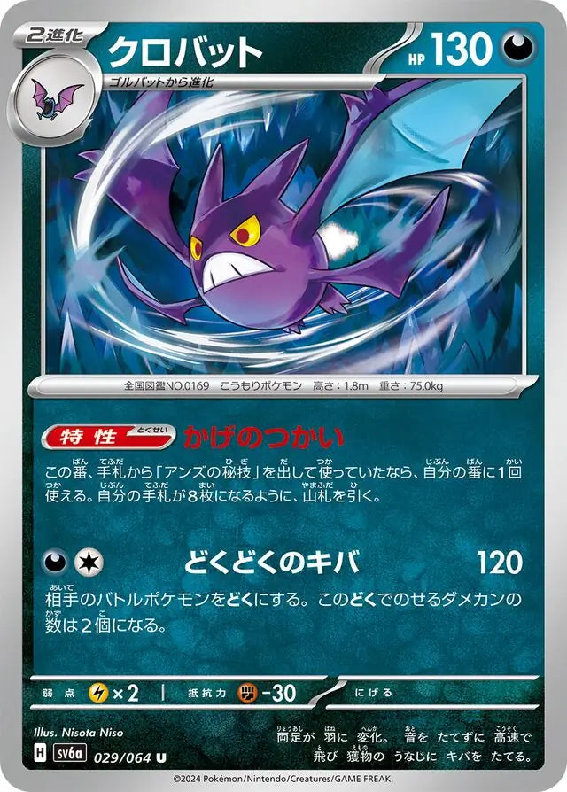 Crobat 029/064-U