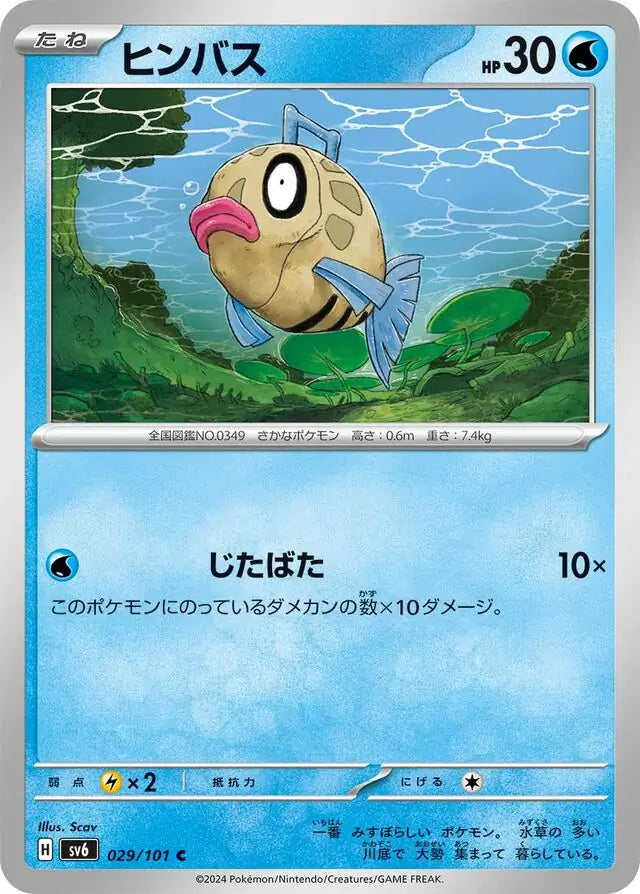 Feebas 029/101-C