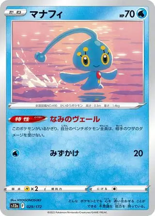 Manaphy 029-172