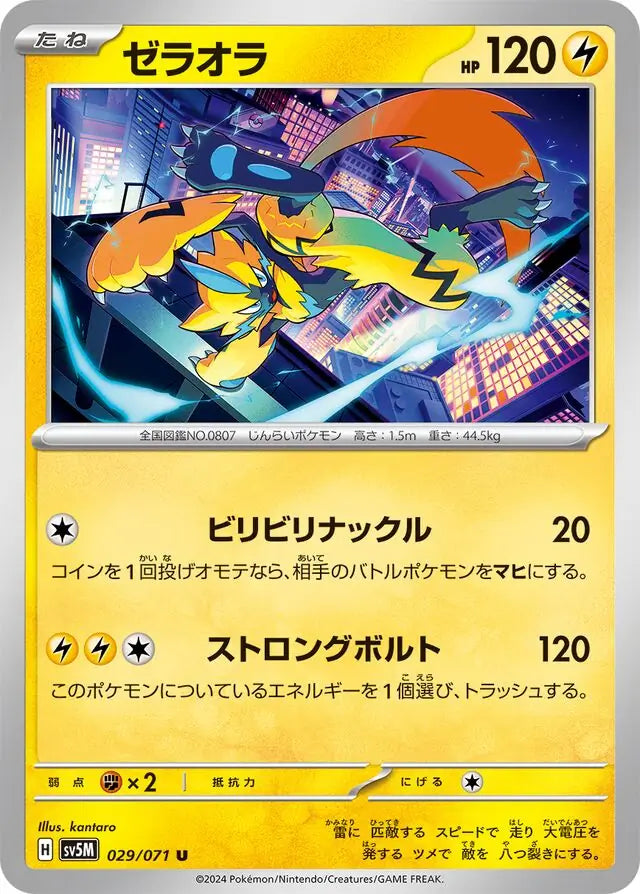 Zeraora 029/071-U