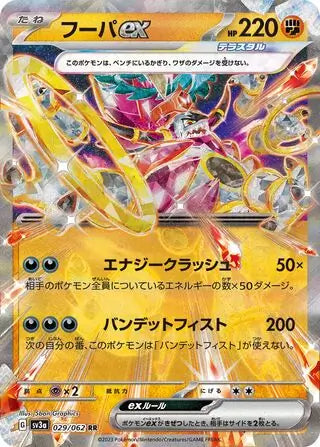 Hoopa ex 029/062-RR