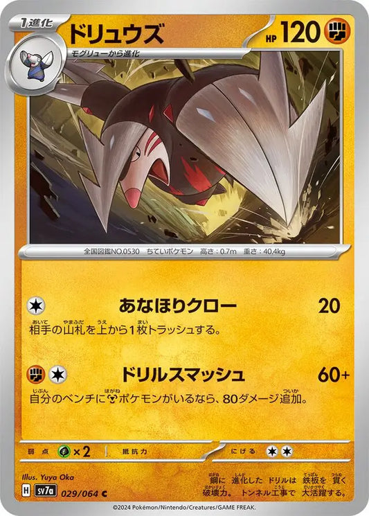 Excadrill 029/064-C