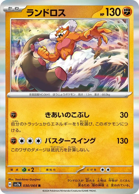 Landorus 030/064-R