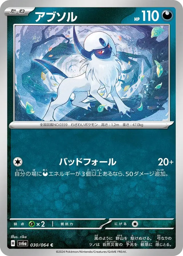 Absol 030/064-C