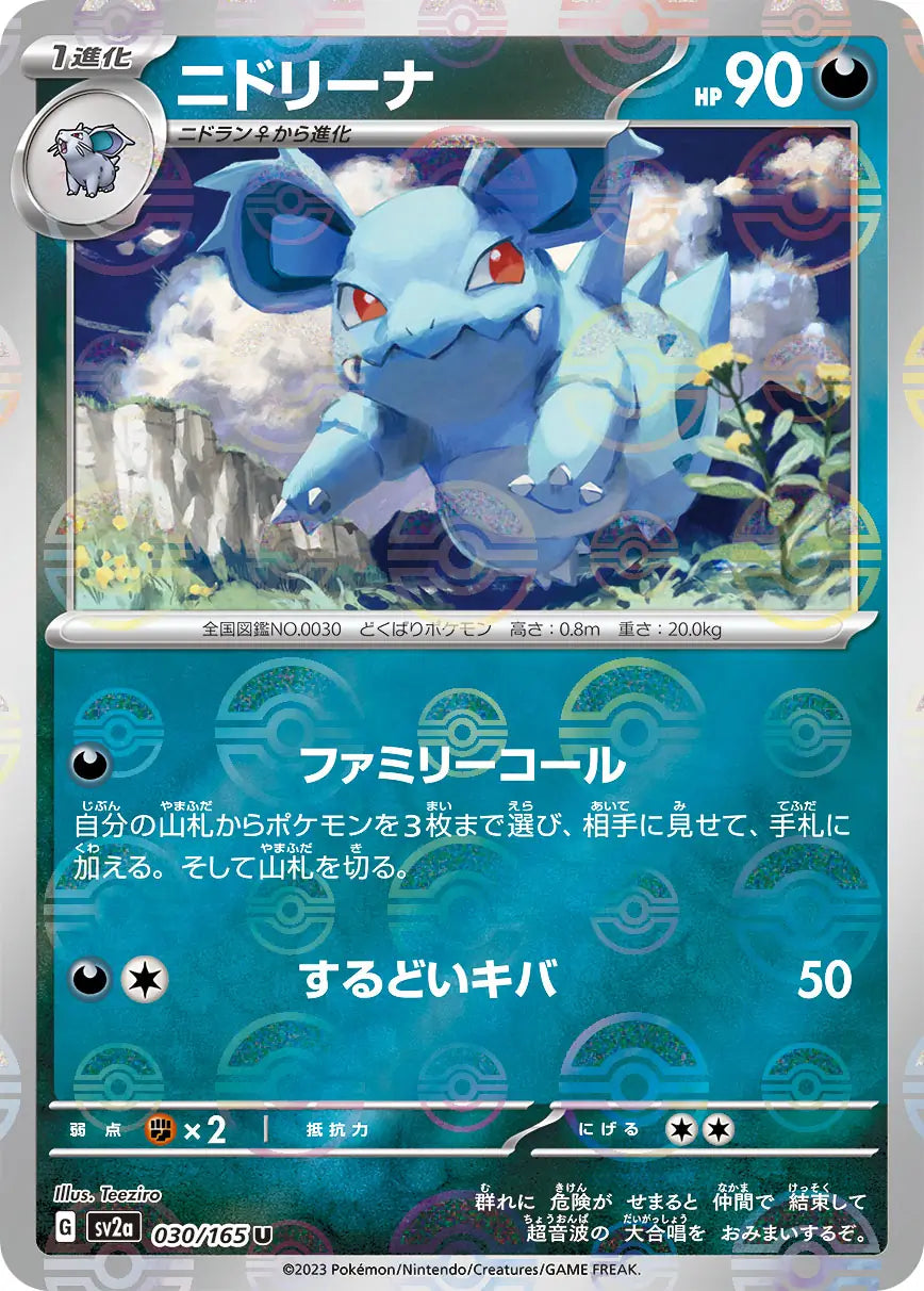 Nidorina 030/165-U-Reverse Holo