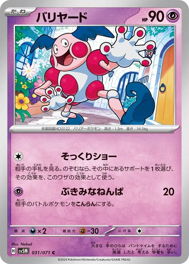 Mr. Mime 031/071-C