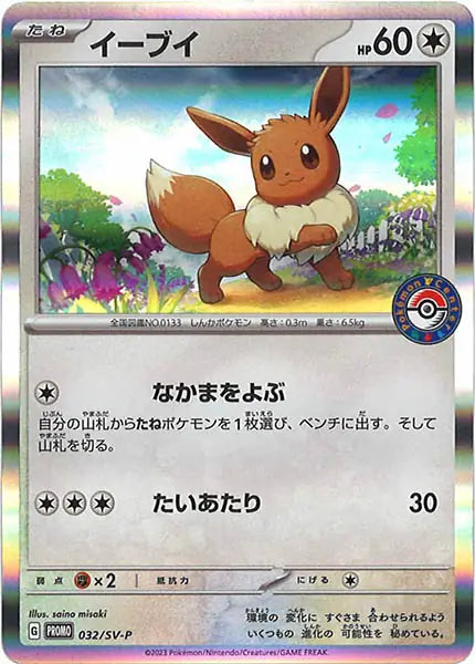 Eevee Pokemon center Promo 032/SV-P MINT Japanese