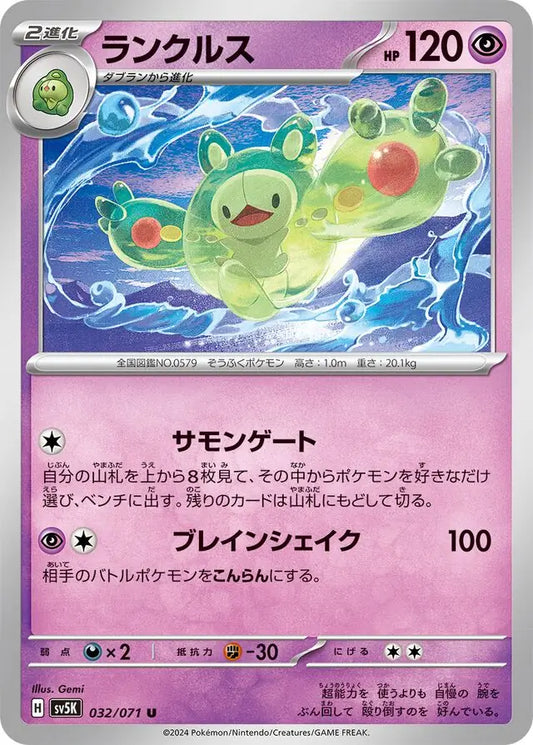 Reuniclus 032/071-U