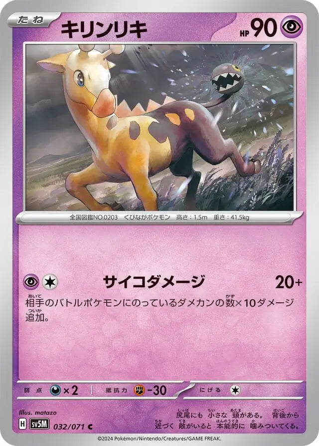 Girafarig 032/071-C