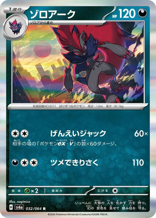 Zoroark 032/064-R