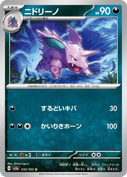 Nidorino 033/165-U