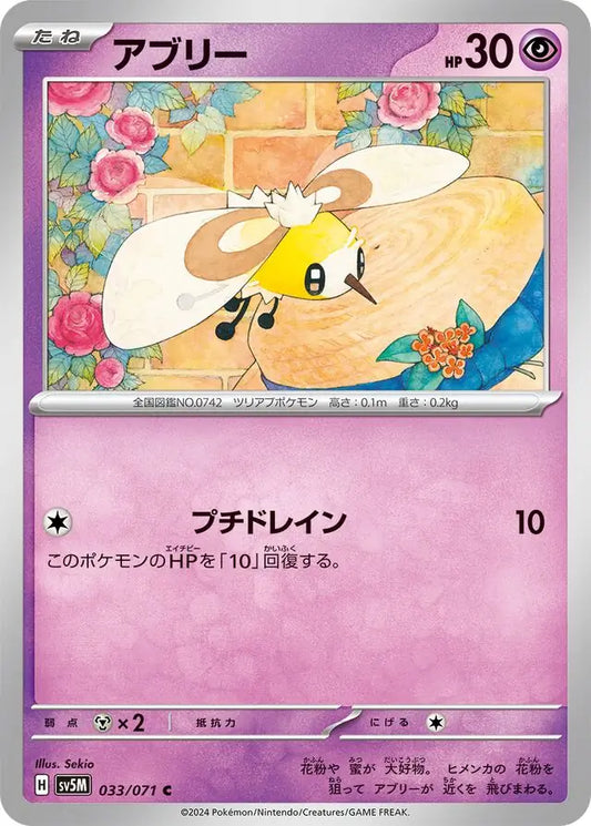 Cutiefly 033/071-C