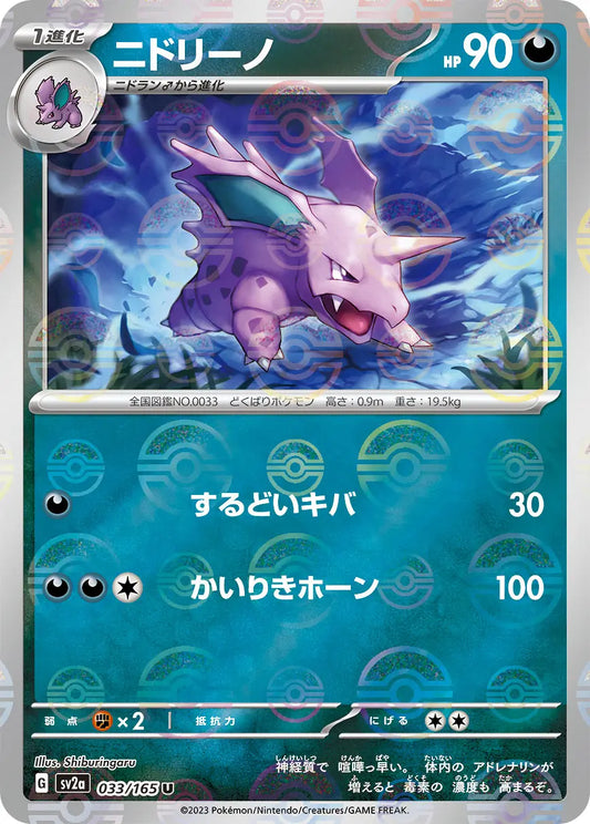 Nidorino 033/165-U-Reverse Holo