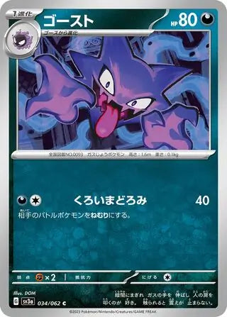 Haunter 034/062-C