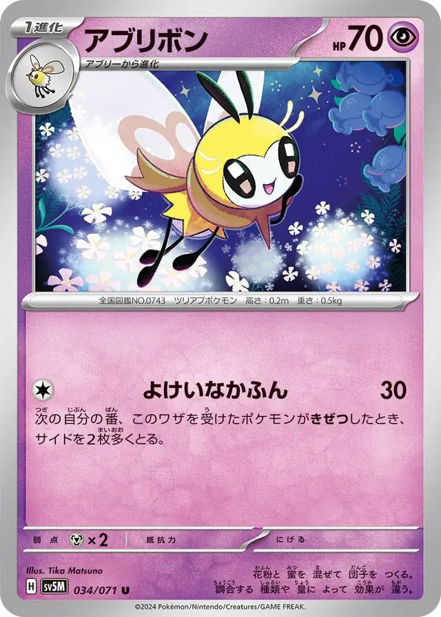 Ribombee 034/071-U