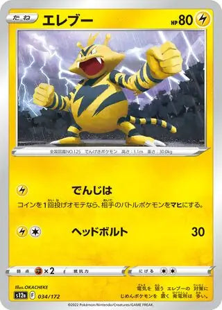 Electabuzz 034-172