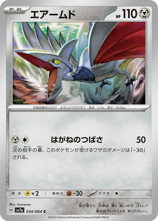 Skarmory 034/064-C