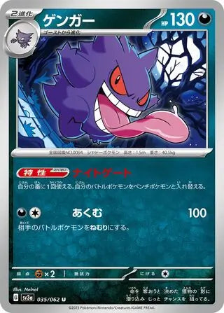 Gengar 035/062-C