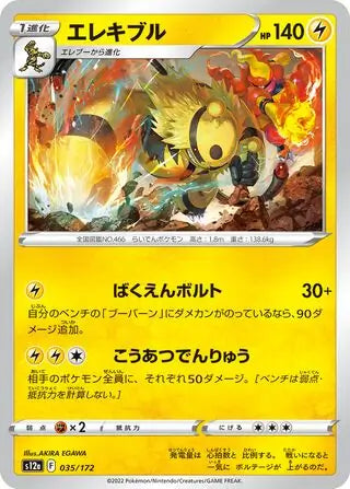 Electivire 035-172