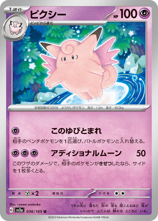 Clefable 036/165-U