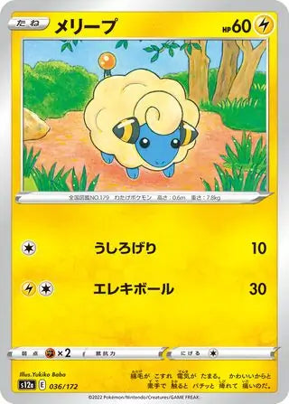 Mareep 036-172