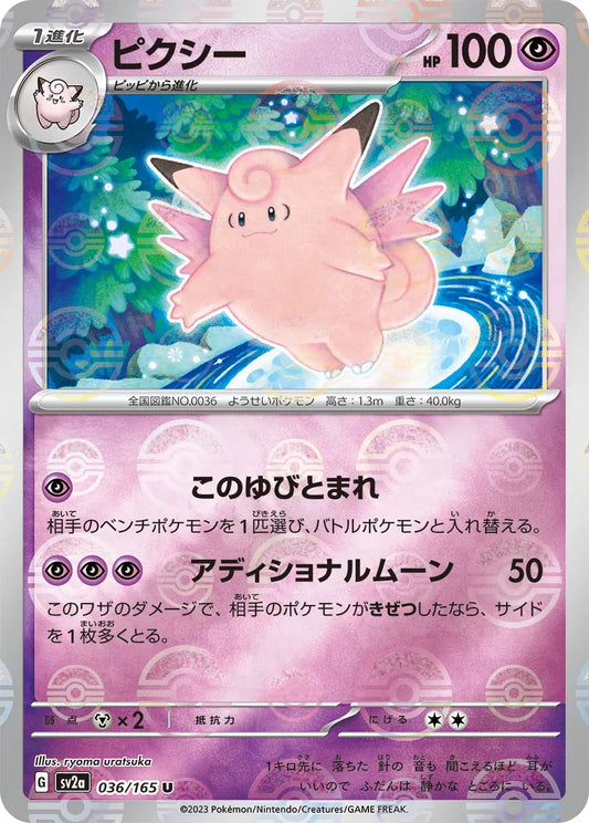 Clefable 036/165-U-Reverse Holo